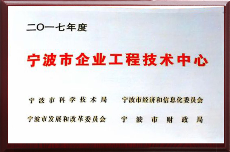 工程技術(shù)中心