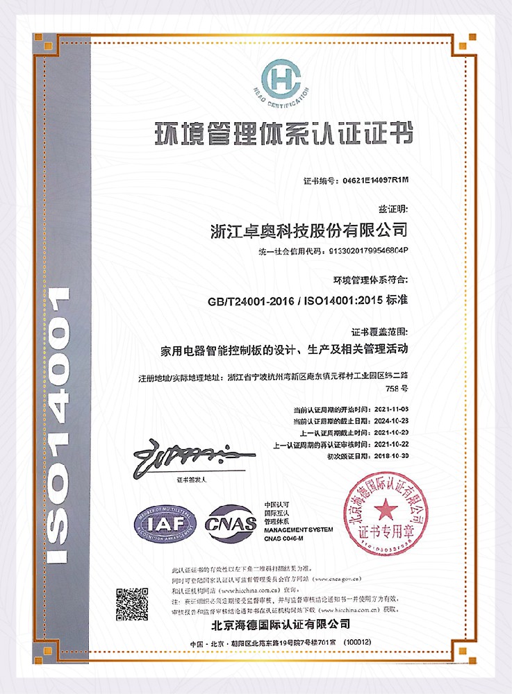 ISO14001環(huán)境體系