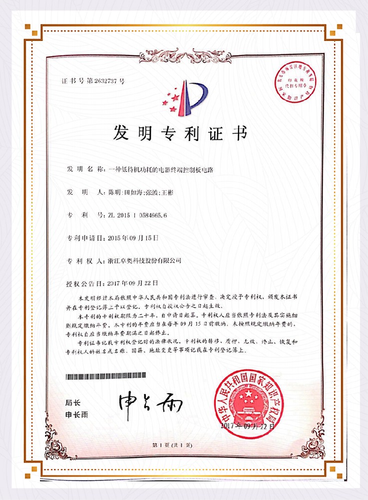 發(fā)明專(zhuān)利證書(shū)