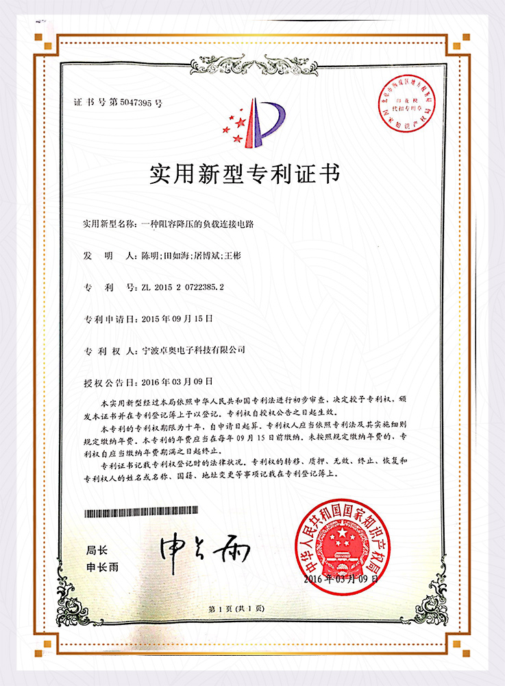 實(shí)用新型專(zhuān)利證書(shū)