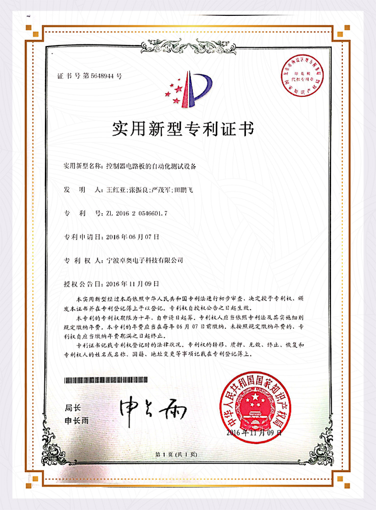 實(shí)用新型專(zhuān)利證書(shū)