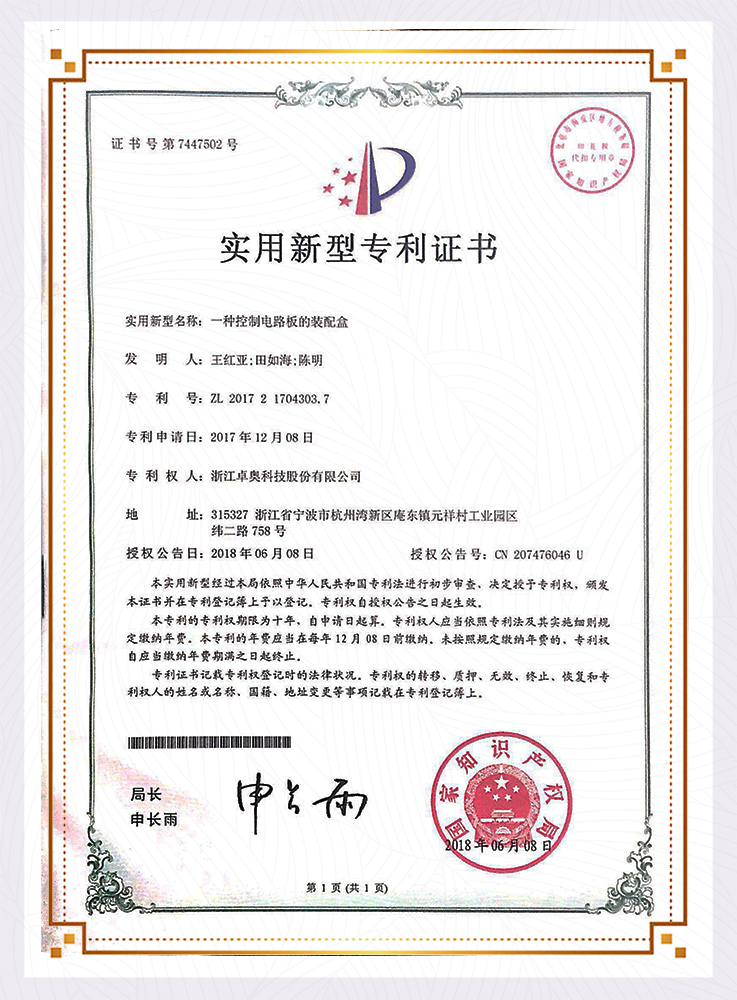 實(shí)用新型專(zhuān)利證書(shū)