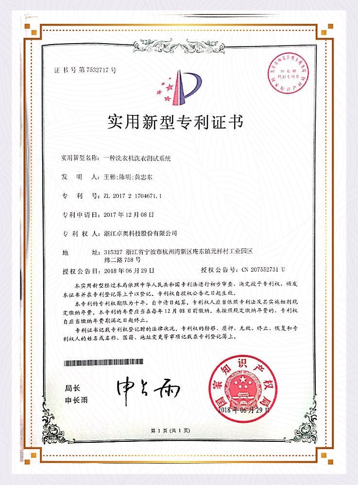 實(shí)用新型專(zhuān)利證書(shū)