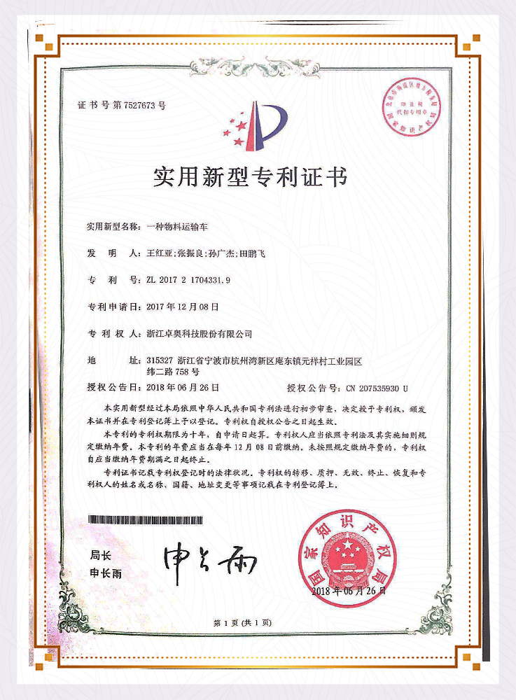 實(shí)用新型專(zhuān)利證書(shū)