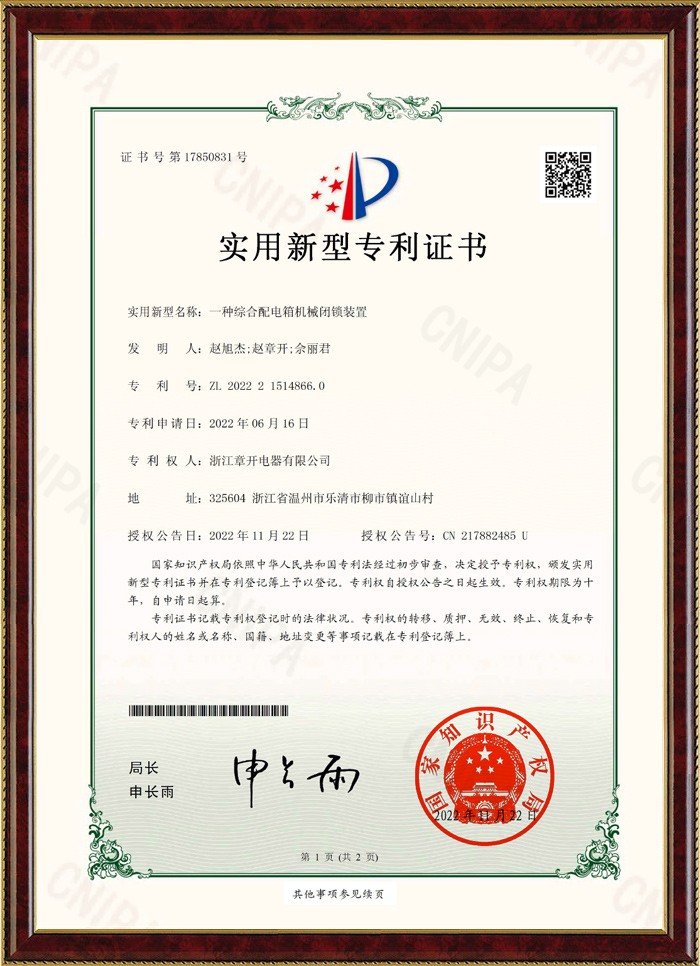 實(shí)用新型專(zhuān)利證書(shū)