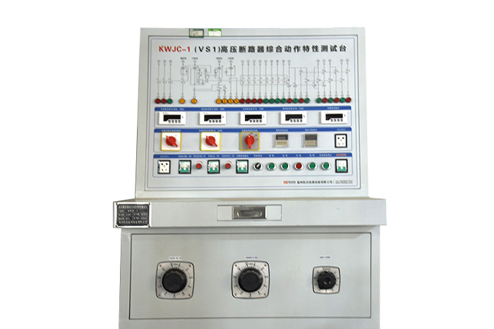 KWJC-1 ( VS1)高壓斷路器綜合動(dòng)作特性測試臺